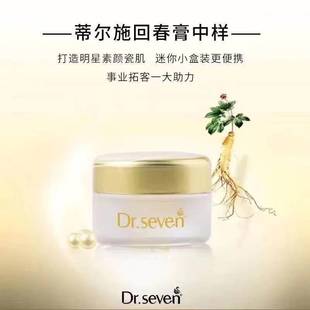 小样旅行装 蒂尔施回春膏3克瓶装 中样体验装