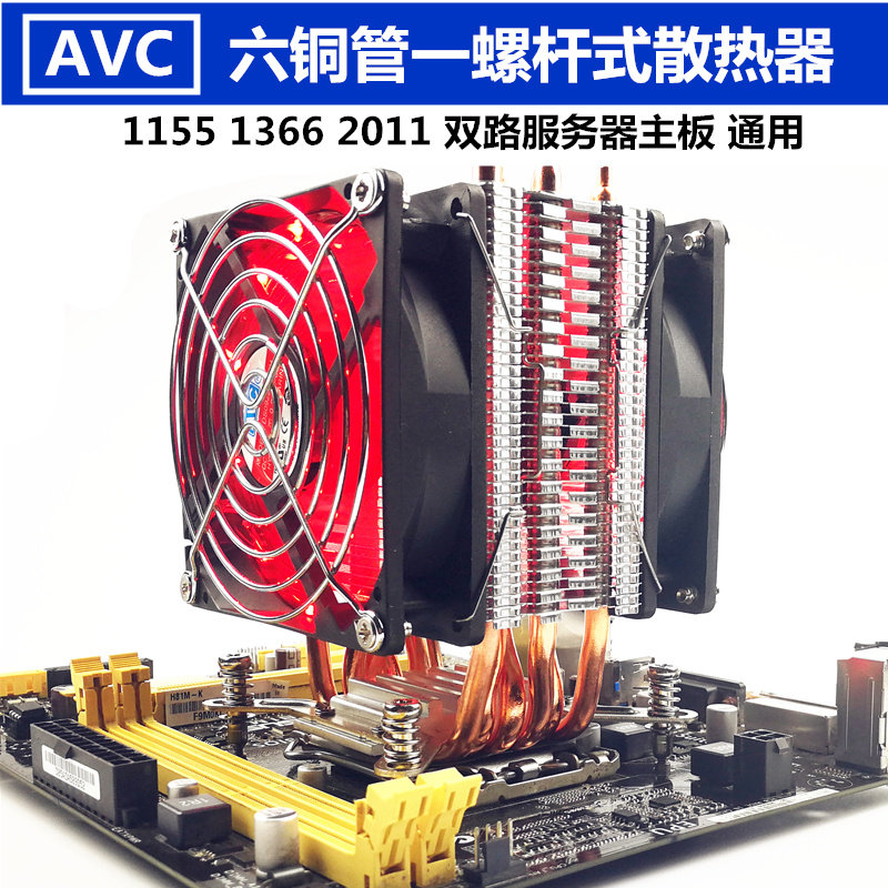 AVC6铜热管CPU散热器1155 1366 2011X58X79长方形双路服务器风扇