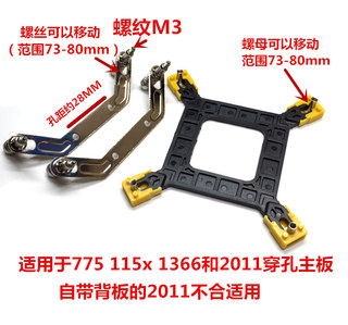 CPU散热器改装扣具1151/1155,1366 2011散热器支架X58X79风扇底座