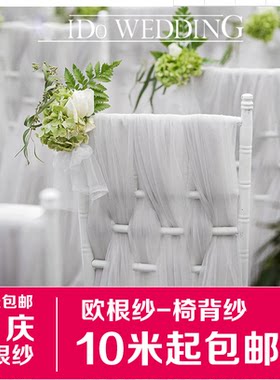 婚礼吊顶纱瑞士纱软沙布料加密无光纱婚纱布料 新娘头纱婚庆道具