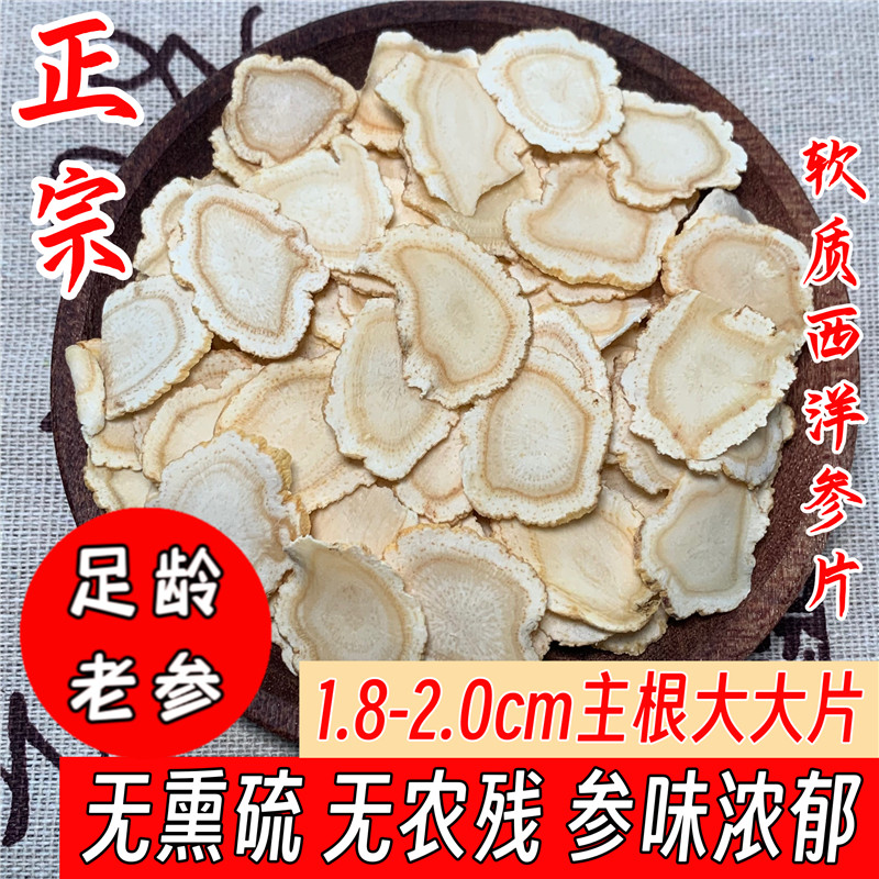 西洋参片500g特级正品官方旗舰店长白山花旗参片切片人参含片泡水