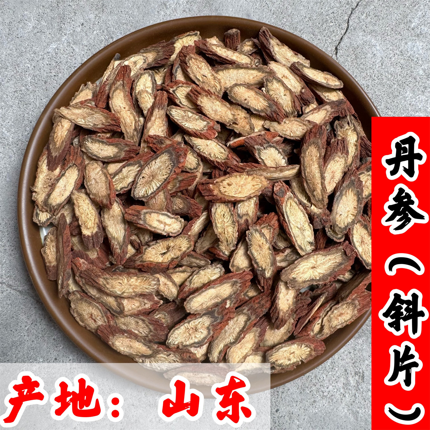 丹参片中药材500g正品道地产地山东丹参片无硫斜片丹参茶非紫丹参,传统滋补营养品,其他药食同源食品,淘宝优惠券,粉丝福利购,淘宝优惠卷