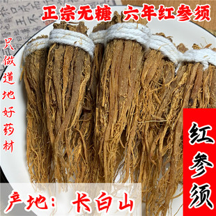 6年根长白山无糖红参须500g正品红人参须高丽参红参须气血养生茶