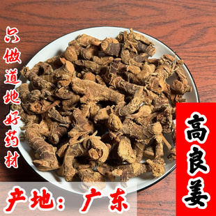 高良姜中药材500g正品广东高良姜足干老姜炖肉卤料调味料煲汤香料
