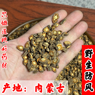 正宗野生防风中药材500g克内蒙古正品防风片关防风无硫新货北防风