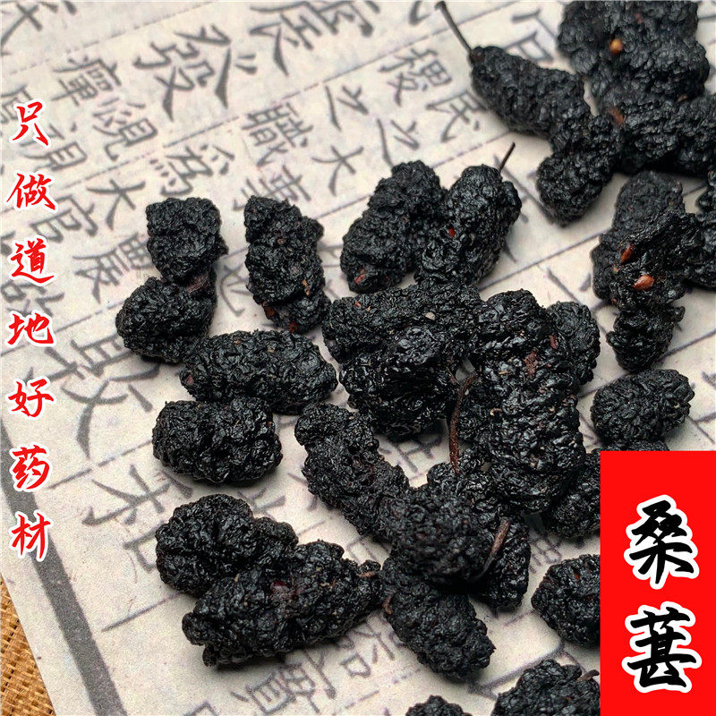 桑葚干黑桑葚特级中药材500g无沙免洗即食干果桑葚茶泡水泡茶泡酒,传统滋补营养品,桑椹/桑葚原浆/桑葚汁,淘宝优惠券,粉丝福利购,淘宝优惠卷