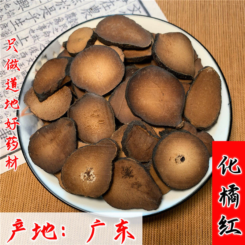 陈年化州橘红正宗化橘红果切片泡水陈化橘红茶桔红片正品500g包邮