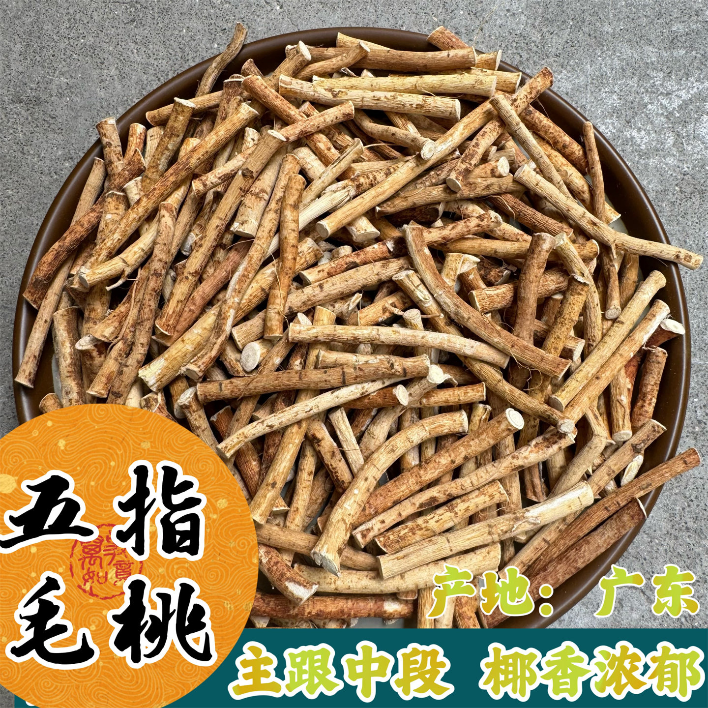 纯野生五指毛桃根广东煲汤材料