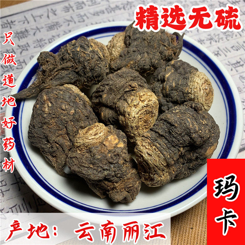 黑玛卡干果干片正品泡水泡茶非野生泡酒料云南丽江马卡玛咖中药材