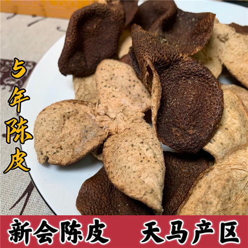 广东江门新会陈皮正宗5年老陈皮
