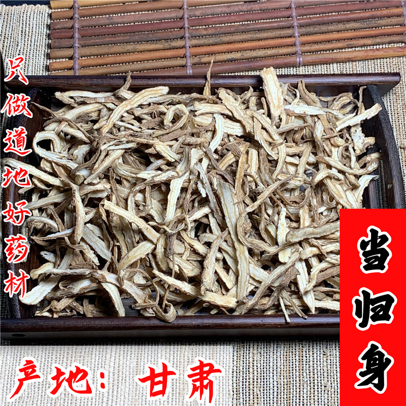 甘肃无硫当归身切片当归身中药材
