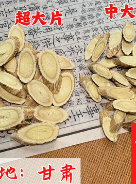甘肃黄芪中药材正宗黄芪片泡茶