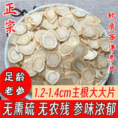 西洋参片500g特级西洋参切片正品 长白山花旗参人参片可磨西洋参粉