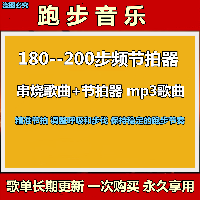 运动跑步180bpm190精准步频节拍器健身歌曲MP3高品质马拉松音乐包