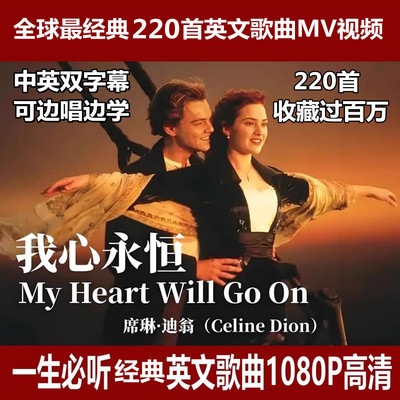经典英文歌曲超好听热门流行欧美音乐车载mp3音源下载网盘MV视频
