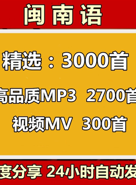 闽南语歌曲台语情歌对唱全MP4经典金曲无损高音质MP3网盘下载音源