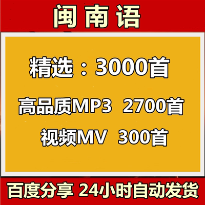 闽南语歌曲台语情歌对唱全MP4经典金曲无损高音质MP3网盘下载音源