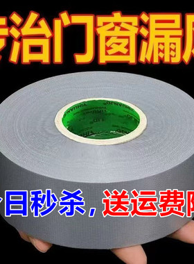 门窗专用防风胶带冬季保暖防漏风神器门缝窗户漏风防水高粘封窗