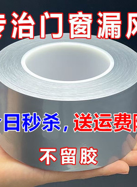 门窗专用防风胶带冬季保暖防漏风神器门缝窗户漏风防水高粘封窗