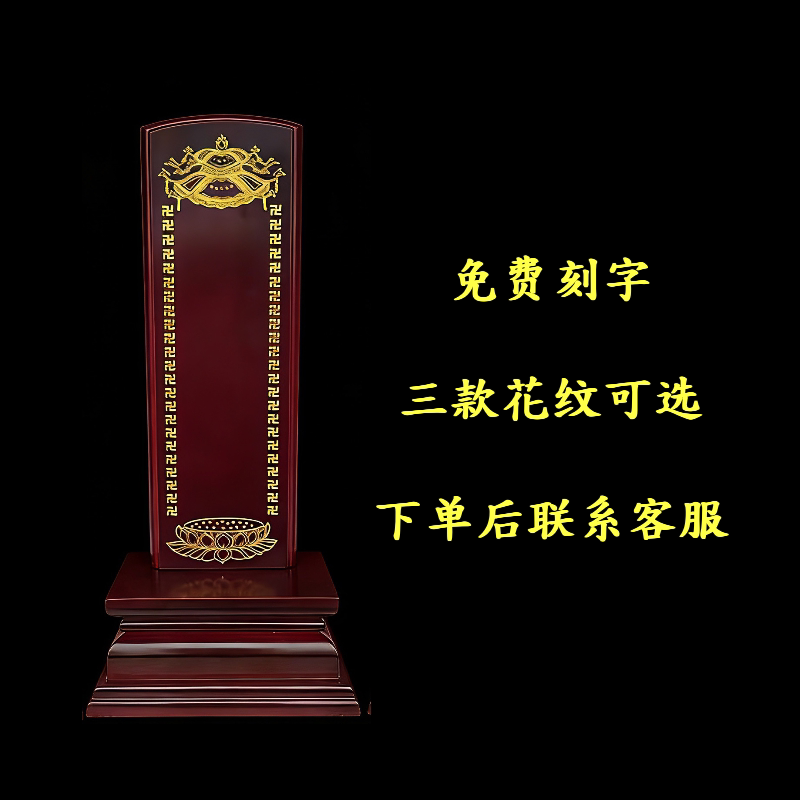 实木雕刻祖先纪念牌定制免费刻字