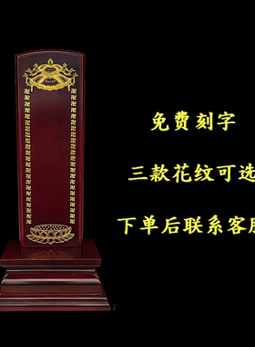 实木雕刻祖先纪念牌定制免费刻字