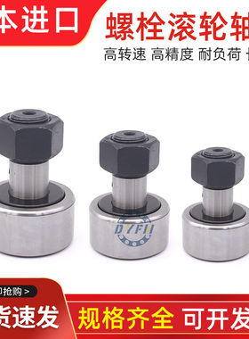 日本进口轴承 螺栓型滚轮CF20G滚针轴承CF20-1 CF20B KR47PP/UUR