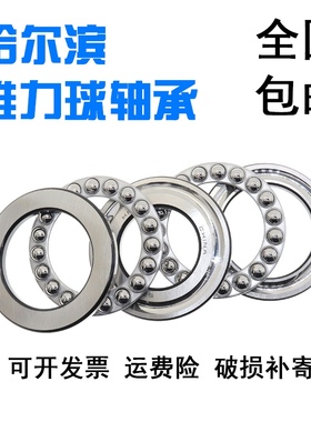 哈尔滨HRB推力球轴承 51304 51305 51306 51307 51308 51309压力