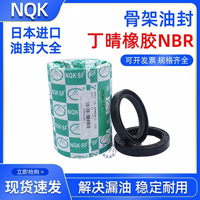 NQK骨架油封密封丁晴