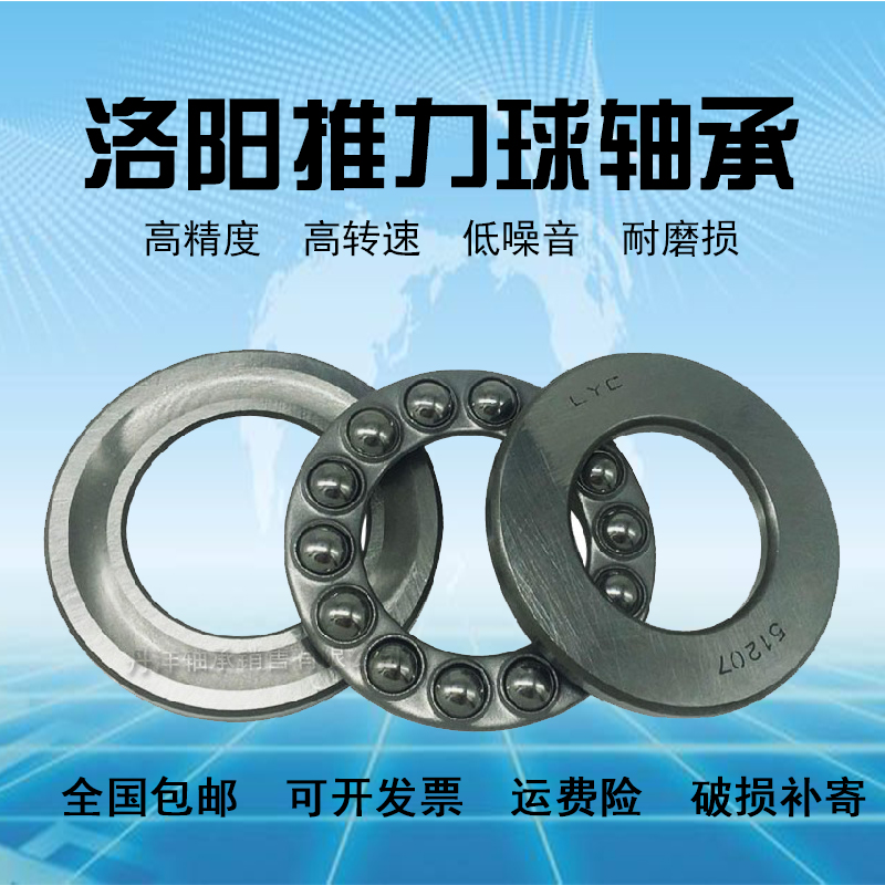 洛阳LYC推力球轴承53204U 53205U 53206U 53207 U53208U 53209U
