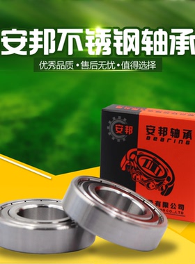 水滴轮不锈钢轴承 SMR105 115 623 693 683 74CE 渔轮