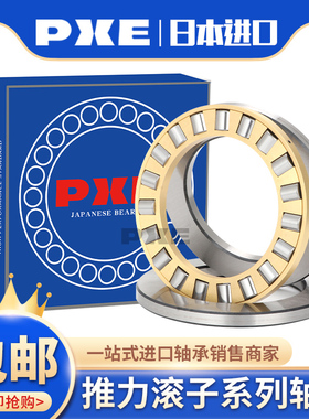 日本进口PXE推力滚子轴承89306 89307 89308 89309 89310 89311TN