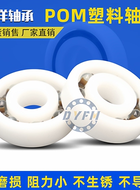 POM塑料轴承6800 6801 6802 6803 6804 6805 6806 6807 6808 绝缘