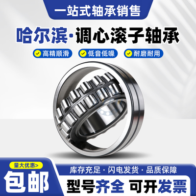 哈尔滨调心滚子轴承22205 22206 22207 22208 22209 22210CA/KW33
