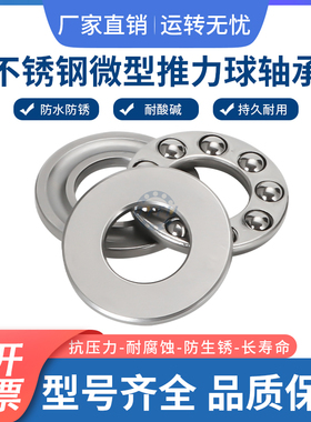 不锈钢微型推力球轴承SF3-8 SF4-9 SF5-10 SF5-11 SF5-12 SF6-12
