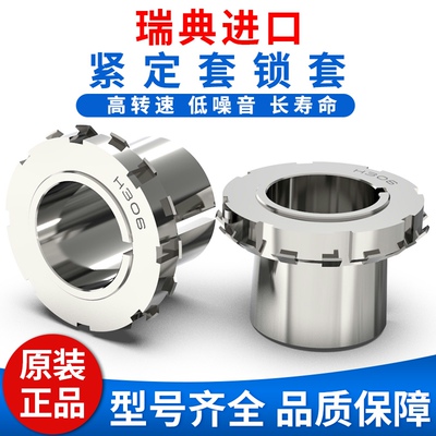 进口瑞典紧定套锁套H312 H3122 3124 H3126 H3128 H313 3130L套锁