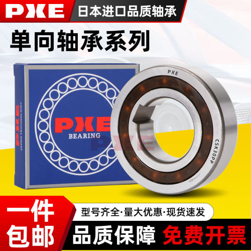 PXE日本进口品质单向轴承CSK8 10 12 15 17 20 25 30 35 40P/PP