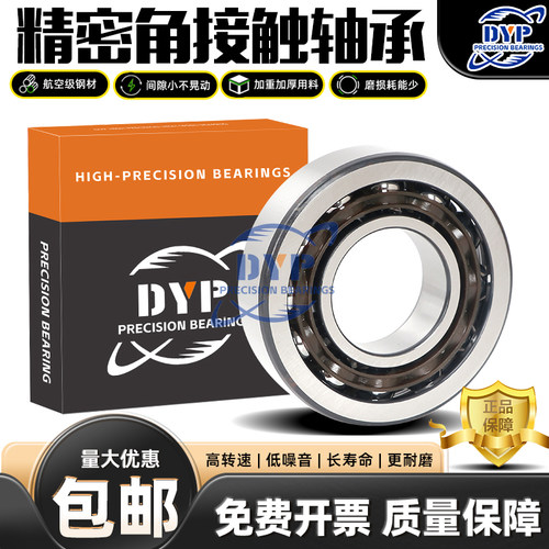 DYP德国进口品质轴承机床主轴7014 7015 7016 7017 7018  7019 AC