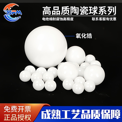 氧化锆陶瓷球耐腐蚀丹洋