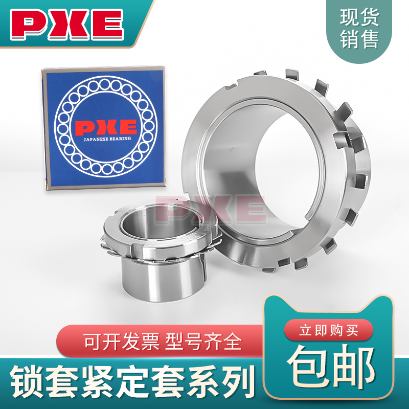 日本PXE进口轴承紧定套锁套 H305 H306 H307 H308 H309 H310 H311