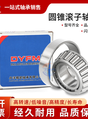 丹洋圆锥滚子轴承30607 30610 30613 7821 30615 33216X2 33113X2