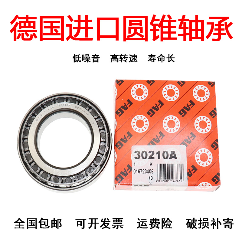 德国进口FAG圆锥滚子轴承30207 30208 30209 32010 30211 A P5