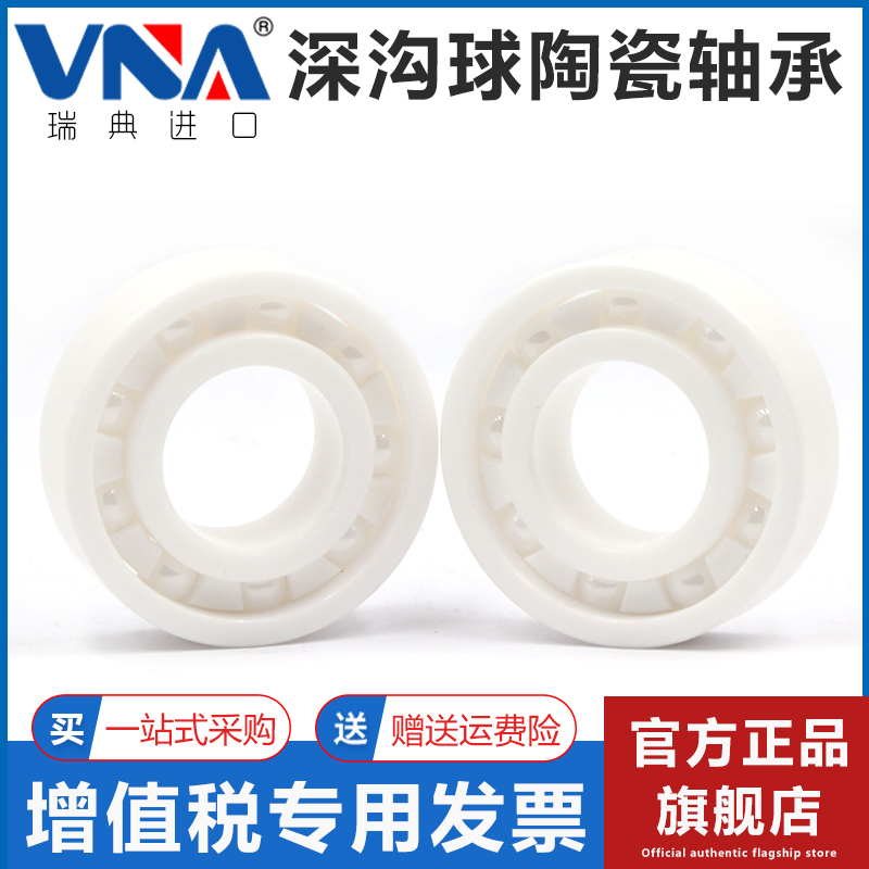 瑞典进口VNA氧化锆深沟球陶瓷轴承6005 6006 6007 6008 6009CE