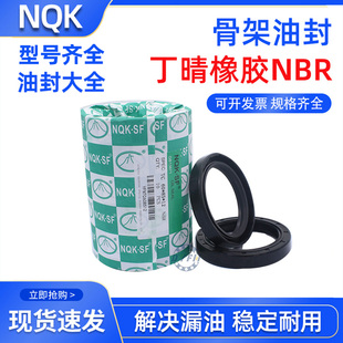 NQK骨架油封 密封 TC型45*60 62 63 64 65 66*7 8 9 10 11 12