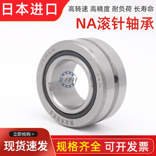 日本进口滚针轴承RNA NA4900 4901 4902 4903 4904 4905 4906A