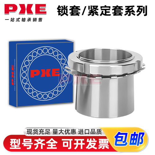 PXE日本进口品质轴承紧定套锁套