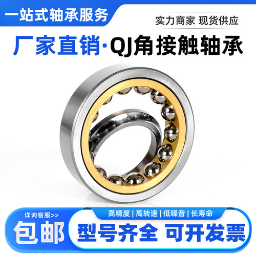 日本进口品质角接触轴承 QJ305 QJ306 QJ307 QJ308 QJ309 QJ310 M
