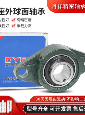 丹洋质量带菱形座外球面球轴承 UCFL312 313 314 315 316 317 318