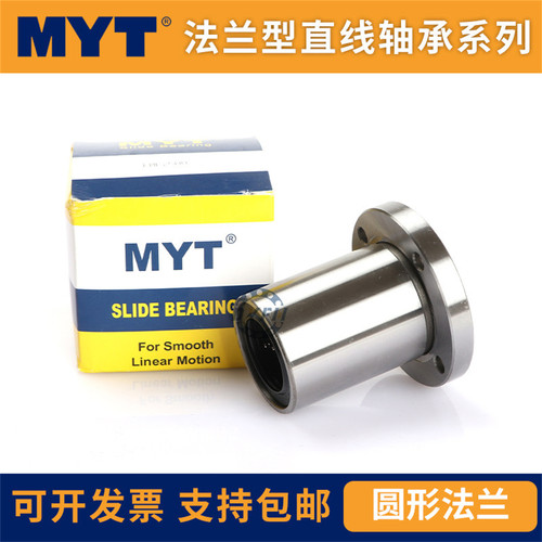 美亚特加长圆法兰直线轴承LMF6
