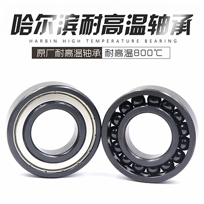 满珠耐高温970轴承6000