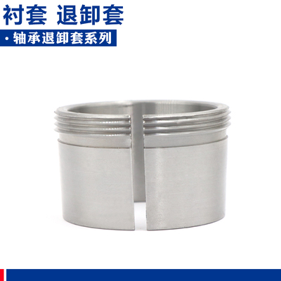 轴承推卸套衬套AH2320AH2322